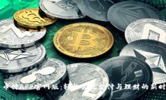 易币付APP官网版：轻松实
