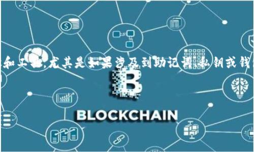 在区块链和加密货币的世界中，找回之前创建的地址可能涉及多个步骤和工具，尤其是如果涉及到助记词、私钥或钱包软件等。下面是围绕“tokenim如何找回创建的地址”这一主题的思考。

### 

如何找回Tokenim创建的钱包地址？详细指南与常见问题解答