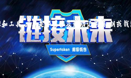 在区块链和加密货币的世界中，找回之前创建的地址可能涉及多个步骤和工具，尤其是如果涉及到助记词、私钥或钱包软件等。下面是围绕“tokenim如何找回创建的地址”这一主题的思考。

### 

如何找回Tokenim创建的钱包地址？详细指南与常见问题解答