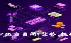 全面解析中心化交易所：