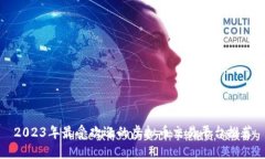2023年最受欢迎的虚拟币交