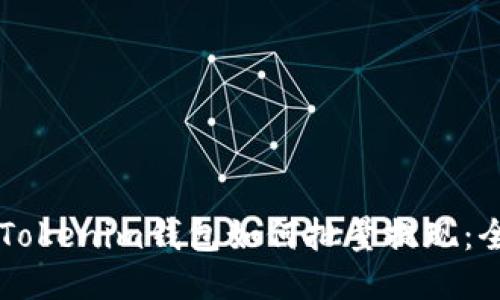 ### Tokenim钱包如何批量提现：全面指南