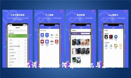 助记词单词：如何有效记忆与应用
