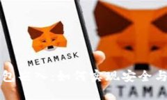 区块链钱包嵌入：如何实