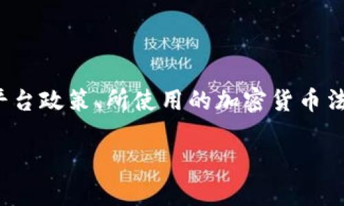 在进行Tokenim等加密货币转账时，是否需要实名登记往往取决于具体的平台政策、所使用的加密货币法规以及用户所在的国家/地区。不过，我们可以从几个方面来分析这个问题。

### Tokenim转账是否需要实名注册？全面解读！