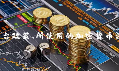 在进行Tokenim等加密货币转账时，是否需要实名登记往往取决于具体的平台政策、所使用的加密货币法规以及用户所在的国家/地区。不过，我们可以从几个方面来分析这个问题。

### Tokenim转账是否需要实名注册？全面解读！