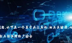 关于“tokenim怎么上保护锁