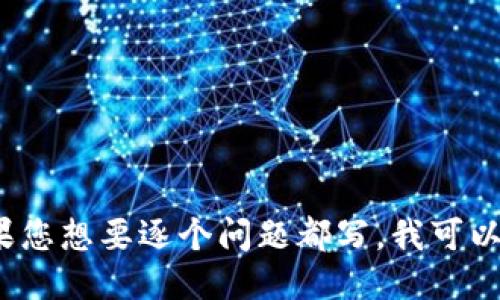    如何使用 BitKeep 钱包进行跨链转币操作  / 

 guanjianci  BitKeep 钱包, 跨链转币, 数字资产, 钱包安全  /guanjianci 

---

### 内容主体大纲

1. **引言**
   - 简介 BitKeep 钱包和跨链转币的重要性

2. **BitKeep 钱包概述**
   - BitKeep 钱包的特点与功能
   - 钱包的安全性与用户体验

3. **跨链转币的概念**
   - 跨链转币的定义和作用
   - 为什么需要跨链转币

4. **BitKeep 钱包中的跨链功能**
   - 介绍 BitKeep 钱包的跨链转币步骤
   - 跨链转币的可适用的区块链

5. **如何在 BitKeep 钱包中进行跨链转币**
   - 实际操作步骤详解
   - 注意事项与常见问题解答

6. **跨链转币的优势与风险**
   - 跨链转币的优势
   - 风险提示与如何规避风险

7. **未来展望**
   - 跨链技术的发展趋势
   - BitKeep 钱包未来的功能拓展

8. **总结**
   - 重申跨链转币的重要性与 BitKeep 钱包的优势

### 引言

随着数字货币的普及，越来越多的用户开始了解和使用各种加密货币钱包。在众多钱包中，BitKeep 钱包逐渐受到用户的青睐。其强大的跨链转币功能，使得用户可以在不同区块链之间轻松转移资产。本文将详细介绍如何使用 BitKeep 钱包进行跨链转币操作。

### BitKeep 钱包概述

1. BitKeep 钱包的特点与功能
BitKeep 钱包是一款多链支持的加密钱包，用户可以在该钱包中管理多种数字资产。一方面，它支持主流的公链和各类代币，另一方面，BitKeep 钱包还提供了去中心化交易（DEX）的功能，使得用户能够在钱包内直接进行数字资产的交易，无需转账到其他平台。

2. 钱包的安全性与用户体验
在安全性方面，BitKeep 钱包采用高级加密技术，保障用户资产的安全性。同时，它的用户界面友好，操作简单，旨在提升用户的使用体验。这些特点使得 BitKeep 钱包在加密领域中脱颖而出，成为了不少用户的首选钱包。

### 跨链转币的概念

1. 跨链转币的定义和作用
跨链转币是指在不同区块链之间进行数字资产的转移。比如，从以太坊链上的资产转移到波场链上。这种技术的出现解决了不同区块链之间互不兼容的问题，使得数字资产的流动性更强，用户能够更灵活地管理自己的资金。

2. 为什么需要跨链转币
用户需要跨链转币的原因多种多样。例如，某些加密货币在特定的区块链生态系统中具有更好的表现，用户希望将资产转移到该链上；或者在不同链之间实现资源的有效配置以降低交易成本。

### BitKeep 钱包中的跨链功能

1. 介绍 BitKeep 钱包的跨链转币步骤
BitKeep 钱包中实现跨链转币的步骤相对简单。用户只需在钱包中选择相应的资产，选择目标链，输入转移数量，即可完成操作。BitKeep 钱包会自动处理跨链转移中的各种技术问题，为用户提供简单明了的操作流程。

2. 跨链转币的可适用的区块链
BitKeep 钱包支持多个主流公链，包括以太坊、波场、BSC等。这使得用户可以在多条链之间轻松转移资产，充分发挥区块链的互操作性。

### 如何在 BitKeep 钱包中进行跨链转币

1. 实际操作步骤详解
首先，用户需下载并安装 BitKeep 钱包，注册并登录后，进入资产管理页面。选择需要跨链转移的资产，点击“转账”，选择目标链和输入金额，最后确认提交。这一过程简单明了，特别适合刚入门的新用户。

2. 注意事项与常见问题解答
在进行跨链转币时，用户需注意以下几点：确保选择正确的目标链，避免转错链造成的资产损失；确认收款地址无误；在转账前查看网络手续费并确认金额。若在转账过程中遇到问题，可以随时通过 BitKeep 的客服渠道获得帮助。

### 跨链转币的优势与风险

1. 跨链转币的优势
跨链转币大大增强了用户资产管理的灵活性。用户可以根据市场动态随时调整资金配置，把握最佳投资机会。此外，跨链技术还提高了资产的流动性，为用户带来更多的盈利机会。

2. 风险提示与如何规避风险
尽管跨链转币有其优势，但仍然存在一定的风险。用户需了解不同链之间的技术差异及其潜在风险，如操作复杂性、网络拥堵、手续费波动等。为了规避风险，建议用户多做研究，谨慎操作，并定期更新自己的风险防范意识。

### 未来展望

1. 跨链技术的发展趋势
随着区块链技术的不断发展，跨链技术也将日趋成熟。未来，各种去中心化金融（DeFi）应用将更加普及，跨链转币需求会显著增加。各大钱包及平台也在不断其跨链技术，以满足日益增长的用户需求。

2. BitKeep 钱包未来的功能拓展
BitKeep 钱包在未来将持续跨链转币功能，同时可能会引入更多的安全机制。此外，预计会与更多的区块链生态系统进行合作，进一步扩大跨链转币的适用范围，为用户提供更加丰富的资产配置选择。

### 总结

跨链转币作为数字资产管理的重要功能，其作用不容小觑。选择一个优秀的钱包，如 BitKeep，能够帮助用户事半功倍。未来，随着技术的不断进步，跨链转币将会更加成熟，用户必将从中受益。

---

### 相关问题

1. **什么是跨链技术？**
2. **如何保证跨链转币的安全性？**
3. **在 BitKeep 钱包中可以支持哪些币种跨链转移？**
4. **跨链转币的交易费用如何计算？**
5. **如何处理跨链转币失败的情况？**
6. **跨链转币和传统转账有什么区别？**
7. **BitKeep 钱包的未来发展方向是什么？**

接下来，我将详细介绍每个问题，每个问题将围绕700个字展开解释。请告诉我您想要我具体展开哪个问题，或者如果您想要逐个问题都写，我可以展开每个问题。