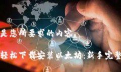 下面是您所要求的内容。