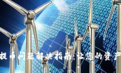 Tokenim提币问题解决指南：
