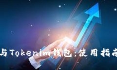 ### 狗狗币与Tokenim钱包：使