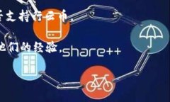 行云币（XYC）并不是一个