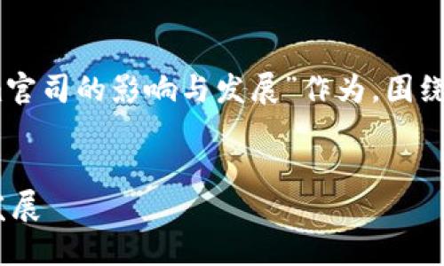 好的，让我们以“Tokenim官司的影响与发展”作为，围绕这个主题进行内容创作。


Tokenim官司的影响与发展