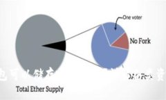 Tokenim冷钱包可以储存哪些