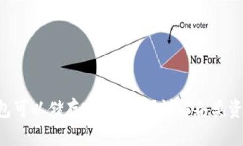Tokenim冷钱包可以储存哪些币种？详解各类资产的安全存储
