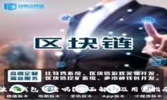 波比钱包可靠吗？全面解