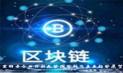 莱特币今日价格走势图分