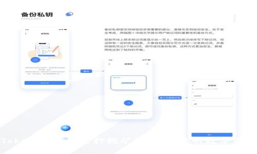 波卡TokenIM钱包质押挖矿指南：让你的数字资产增值