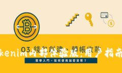 全面解析Tokenim内部体验版