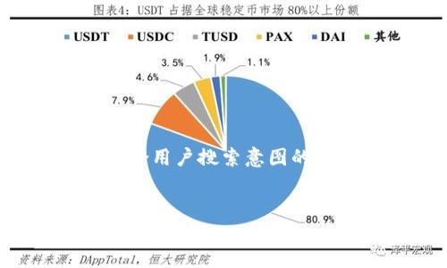 在搜索引擎（）中，创建一个具有吸引力且符合用户搜索意图的是非常重要的。以下是为您提供的和关键词。


如何通过Tokenim你的数字资产投资?