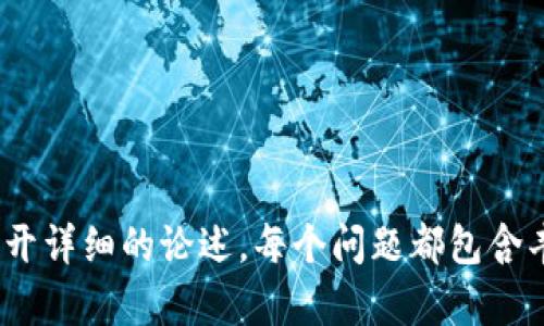 xiaotiTokenim钱包批发全解析——数字资产管理的新选择/xiaoti

Tokenim钱包, 数字资产, 钱包批发, 区块链技术/guanjianci

### 内容主体大纲

1. **引言**
   - 介绍Tokenim钱包的背景和重要性
   - 当前数字资产管理的现状与挑战

2. **Tokenim钱包的基本功能**
   - 钱包类型概述
   - 钱包安全性分析
   - 用户界面的友好性

3. **Tokenim钱包的批发优势**
   - 批发的定义与市场需求
   - 批发Tokenim钱包的经济效益
   - 适用场景及目标客户群分析

4. **批发Tokenim钱包的流程**
   - 如何进行批发交易
   - 关键步骤及注意事项
   - 第三方平台的选择

5. **市场前景及挑战**
   - 当前市场动态分析
   - 竞争对手的情况
   - 政策变化对市场的影响

6. **选择合适的Tokenim钱包供应商**
   - 供应商评估标准
   - 合同条款的重要性
   - 客户服务与售后支持

7. **用户体验与反馈**
   - 用户对Tokenim钱包的评价
   - 常见问题与解决方法
   - 用户体验的建议

8. **结论**
   - 对Tokenim钱包未来发展的展望
   - 总结各个环节的重要性

### 内容主体

#### 引言

随着区块链技术的迅猛发展，数字资产的使用愈发普及。在这个背景下，Tokenim钱包作为一种新兴的钱包管理工具，逐渐引起了大家的关注。本文将详细探讨Tokenim钱包的功能、优势、批发流程以及市场前景等，从而为用户提供全面的信息支持和决策参考。

#### Tokenim钱包的基本功能

##### 钱包类型概述

Tokenim钱包种类繁多，主要有硬件钱包、软件钱包和移动钱包等。这些钱包各有优劣，用户可以根据自己的需求选择适合的类型。硬件钱包安全性高，适合长期存储；软件钱包便于日常交易；移动钱包则适合随时随地的使用。

##### 钱包安全性分析

安全性是数字资产钱包的核心。在使用Tokenim钱包时，用户需关注其私钥的管理、二次验证机制等安全功能。此外，Tokenim还提供了多种安全保护措施，如冷热钱包分离存储、交易通知等，确保用户的资产安全。

##### 用户界面的友好性

Tokenim钱包注重用户体验，界面，易于操作。无论是新手用户还是经验丰富的投资者，都能快速上手。此外，Tokenim还提供多语言支持，使不同国家的用户都能享受顺畅的使用体验。

#### Tokenim钱包的批发优势

##### 批发的定义与市场需求

批发是指大规模购买商品以获得更低的单价。在数字资产领域，Tokenim钱包的批发模式应运而生。在消费升级的浪潮下，越来越多的企业和投资机构开始关注批发钱包的市场需求。

##### 批发Tokenim钱包的经济效益

通过批发Tokenim钱包，商家可以灵活控制库存，降低运营成本。从长远来看，批发模式有助于提升市场竞争力，从而带来更高的利润空间。

##### 适用场景及目标客户群分析

Tokenim钱包的批发适用于多种场景，如数字货币交易平台、投资机构及教育培训机构等。了解目标客户的需求，将有助于商家制定更有效的市场策略。

#### 批发Tokenim钱包的流程

##### 如何进行批发交易

批发交易的第一步是选择信誉良好的供应商，进行市场调研，了解不同供应商的报价和服务。接下来，与供应商进行谈判，确定交易条款，并签署合同。

##### 关键步骤及注意事项

在进行批发交易时，确保所有细节都已尽可能明确，尤其是在交货时间、付款方式等方面。同时，确认订单后，可要求供应商提供相关资质证书，以确保交易的合规性。

##### 第三方平台的选择

选择一个可靠的第三方平台进行批发交易，可以有效降低风险。平台的信誉与交易保障功能，对于确保交易顺利进行至关重要。

#### 市场前景及挑战

##### 当前市场动态分析

当前，数字资产市场充满活力，Tokenim钱包作为市场的重要组成部分，其前景广阔。然而，市场也面临一定的不确定性，如价格波动、政策变化等。

##### 竞争对手的情况

数字钱包的竞争日趋激烈，分析竞争对手的优劣势，将有助于商家制定更加灵活的市场战略。

##### 政策变化对市场的影响

政府对数字资产的监管政策持续加码，商家需密切关注政策变化，以调整自身的经营策略，确保合规经营。

#### 选择合适的Tokenim钱包供应商

##### 供应商评估标准

在选择Tokenim钱包的供应商时，考虑其行业声誉、技术实力与市场口碑非常重要。评估时可以参考现有客户的反馈与案例，以及供应商的技术支持能力。

##### 合同条款的重要性

签署合同时，重点关注合同条款的细节，如价格、交货期、售后服务等，以免后期发生纠纷。此外，为了保护自身权益，建议咨询法律专家进行合同审核。

##### 客户服务与售后支持

当出现问题时，快速有效的客户服务是解决问题的关键。确保供应商能够提供及时的售后支持，将对日后的合作产生积极影响。

#### 用户体验与反馈

##### 用户对Tokenim钱包的评价

用户的真实反馈是检验产品的重要标准。通过收集用户的使用体验，可以及时发现和解决问题，从而Tokenim钱包的功能与服务。

##### 常见问题与解决方法

用户在使用Tokenim钱包时，常会遇到一些技术问题，如账号找回、交易失败等。建立FAQ页面，及时提供解决方案，可以大大提高用户满意度。

##### 用户体验的建议

通过对用户反馈的分析，Tokenim可以继续改进用户界面、增强安全性、拓展支付渠道等，以保持用户的忠诚度并吸引新用户。

#### 结论

##### 对Tokenim钱包未来发展的展望

Tokenim钱包在数字资产管理中具有重要的地位，其未来发展面临更多机遇与挑战。除了提升产品本身的技术含量外，更需关注市场需求及政策动态，以实现可持续发展。

##### 总结各个环节的重要性

从产品设计到采购，再到市场推广和用户服务，每个环节都至关重要。商家需要全方位考虑，才能在竞争中脱颖而出，成功实现Tokenim钱包的批发。通过各个环节，商家不仅能够提升效率，还能增加用户满意度，为未来的发展奠定坚实的基础。

### 相关问题

1. **什么是Tokenim钱包，它与其他数字钱包有什么区别？**
2. **批发Tokenim钱包的具体步骤有哪些？**
3. **如何评估Tokenim钱包的安全性？**
4. **当前数字资产市场的趋势如何？**
5. **Tokenim钱包的目标客户群体是哪些？**
6. **批发Tokenim钱包时需要注意哪些法律法规？**
7. **用户在使用Tokenim钱包时常见的问题及解决方法是什么？**

以上是关于Tokenim钱包批发的全面介绍大纲与内容，包括七个相关问题的提示，后续可以根据这些问题逐一展开详细的论述，每个问题都包含丰富的内容与分析。