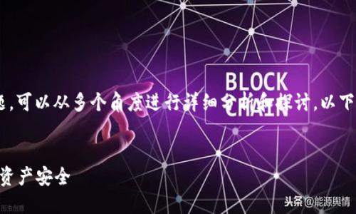 关于“tokenim是否受到保护”的问题，可以从多个角度进行详细分析和探讨。以下是针对这一主题的框架和内容大纲：


Tokenim的保护机制：了解你的数字资产安全