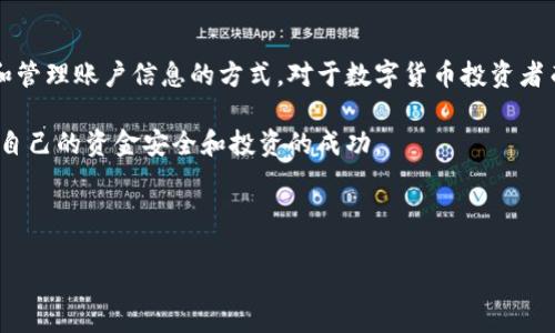   Tokenim账户查看指南：从哪里找到你的Tokenim账号信息？ / 

 guanjianci Tokenim, 账号查看, Tokenim账户, 数字货币 /guanjianci 

## 内容主体大纲

1. **什么是Tokenim**
   - Tokenim的介绍
   - Tokenim的功能和特点

2. **为何需要查看Tokenim账号**
   - 了解账号的重要性
   - Tokenim账户信息的使用场景

3. **从哪里查看Tokenim账号**
   - 官网查看
   - 移动端查看
   - 客户服务支持

4. **Tokenim账号信息的组成**
   - 个人信息
   - 交易历史
   - 安全设置

5. **如何保持Tokenim账号的安全**
   - 设置强密码
   - 启用双重验证
   - 注意钓鱼攻击

6. **常见问题**
   - Tokenim账号登录遇到问题怎么办？
   - 怎样找回丢失的Tokenim账号？
   - Tokenim是否支持多种货币？
   - 如何联系客服获取帮助？
   - Tokenim的费用和收费标准是什么？

7. **总结**
   - 强调Tokenim的重要性
   - 提醒用户定期检查账户信息

## 内容主体

### 1. 什么是Tokenim
Tokenim是一种数字货币管理平台，致力于为用户提供安全、便捷的资产管理解决方案，支持多种加密货币交易和存储。Tokenim的功能涵盖了数字资产的交易、转账、存储和信息分析等方面，旨在为用户提供一个全面、安全、高效的数字货币投资环境。

Tokenim的特点在于其用户友好的界面和强大的安全性，用户可以通过Tokenim进行快速的交易互动，及时查看实时市场数据，并管理他们的数字资产。

### 2. 为何需要查看Tokenim账号
查看Tokenim账户信息对于用户来说至关重要。了解自己的账号信息能够帮助用户掌握自己的资产状况，及时应对市场变化，做出更明智的投资决策。用户可以利用账户信息跟踪自己的投资回报，交易记录，以及市场走势。

在Tokenim平台上，用户需要经常检查账号信息以确保个人信息的准确性和安全性。这不仅能帮助用户有效地管理自己的资产，还能防止因信息错误而导致的资金损失。

### 3. 从哪里查看Tokenim账号
要查看自己的Tokenim账号，用户可以通过多个渠道进行访问。首先是官方网站，用户可以在浏览器中输入Tokenim的官方网址，直接登录自己的账户。在官网的个人中心中，可以查看到所有的账户信息和交易记录。

另一种方式是利用Tokenim的移动端应用。Tokenim为用户提供了便捷的移动应用，用户可以随时随地通过手机来查看账户信息。这种方式非常适合需要频繁观察市场变化的用户。

如果用户在查看账户信息时遇到困难，可以随时联系客服进行询问，Tokenim提供全天候的客户支持，帮助用户解决各种问题。

### 4. Tokenim账号信息的组成
Tokenim账号信息主要组成部分包括个人信息、交易历史和安全设置。个人信息部分通常包含用户的注册邮箱、手机号码以及账户余额等信息，用户需要保持这些信息的准确性以确保账户的安全性。

交易历史是Tokenim平台的另一个关键组成部分，用户可以在此查看自己的所有交易记录，分析自己的投资情况，评估自己的交易策略的有效性。

安全设置则是保护用户账户的重要环节，Tokenim提供多种安全设置选项，包括邮件通知、两步验证和绑定IP等，用户需要定期检查这些设置，以防止潜在的安全风险。

### 5. 如何保持Tokenim账号的安全
保持Tokenim账户的安全，应从多个方面入手。首先，用户应该为账户设置一个强密码，避免使用简单的密码组合。同时，启用双重验证也是一个有效的安全保护措施，这可以进一步提高账户的安全性。

另外，用户应该时刻警惕钓鱼攻击，避免在不熟悉的网站上输入自己的Tokenim账号信息。建议用户只通过官方网站或正规渠道获取信息，确保不误入假冒网站。

最后，定期检查账户的活动记录和安全设置，及时更新密码和安全问题，以确保账户的信息保护能够跟上技术的发展。

### 6. 常见问题
#### Tokenim账号登录遇到问题怎么办？
如果用户在登录Tokenim账户时遇到问题，首先确保输入的信息（如邮箱和密码）是正确的。如果确认无误仍无法登录，用户可以尝试重置密码。Tokenim平台一般会提供“忘记密码”的选项，用户只需按照系统提示进行操作即可找回账户。

此外，用户需检查网络连接，确认网络状态良好。此外，浏览器的缓存问题也可能影响登录，建议用户清除浏览器缓存或尝试更换浏览器。

#### 怎样找回丢失的Tokenim账号？
如果用户不小心忘记自己的Tokenim账号，可以通过邮箱地址进行找回。Tokenim在用户注册时会发送欢迎邮件，用户可以通过邮件查找自己注册的账户信息来找回账号。

另外，如果用户无法通过邮箱找回账号，Tokenim也提供了联系客户支持的服务，用户可以通过提供注册时的信息来验证身份以获取帮助。

#### Tokenim是否支持多种货币？
Tokenim平台支持多种数字货币的交易，这包括比特币、以太坊以及一些小型山寨币。用户可以在Tokenim平台上进行数字货币的购买、出售和转账等操作，不同的货币交易也可能会根据市场波动进行实时更新。

为了方便用户，Tokenim会定期更新支持的货币种类，用户可以在官方公告或帮助中心查看相关信息。

#### 如何联系客服获取帮助？
如果用户在使用Tokenim过程中遇到任何问题，可以通过Tokenim的官方网站联系客户支持。通常，Tokenim会提供在线客服、电子邮件支持和电话支持等多种联系方式，确保用户能够迅速获得帮助。

此外，Tokenim还提供常见问题解答（FAQ）版块，用户可以在这里找到许多常见问题的解决方案，避免了不必要的等待时间。

#### Tokenim的费用和收费标准是什么？
用户在使用Tokenim进行交易时，平台会收取一定的交易费用。交易费用的计算方式通常是根据交易金额的一定比例来进行计算的。

不同的交易对可能会有不同的费用标准，用户在进行交易前，应该仔细阅读Tokenim平台的费用说明，了解相关的收费标准，以便于合理规划自己的交易策略。

### 7. 总结
通过以上的讨论，可以发现Tokenim不仅为用户提供了便捷的数字资产管理方案，还提供了多种查看和管理账户信息的方式。对于数字货币投资者而言，时刻关注自己的账户信息和安全设置，才能更好地应对市场风险。

建议用户在使用Tokenim的过程中，不断了解和掌握账户管理技巧，定期对账户信息进行核实，以确保自己的资金安全和投资的成功。

---

如您有其他需要了解的信息，请随时问我。