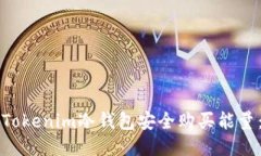 如何通过Tokenim冷钱包安全