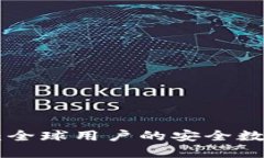 Tokenim钱包国际版：全球用