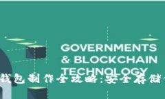 IM Token冷钱包制作全攻略：