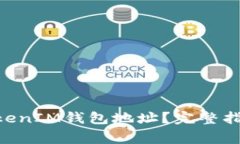 怎样修改TokenTokenIM钱包地