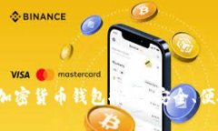 2023年最佳加密货币钱包推