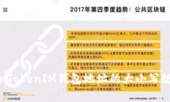 如何了解TokenTokenIM钱包地