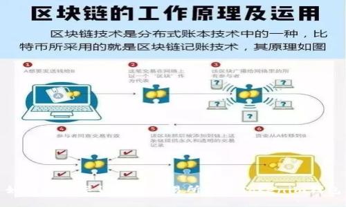 如何将数字货币从交易所转至Tokenim钱包