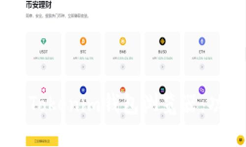 全方位解析TokenTokenim钱包浏览器：功能、使用与安全性