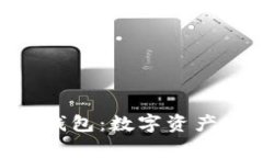揭秘Tokenim硬件钱包：数字资产安全存储的新选择