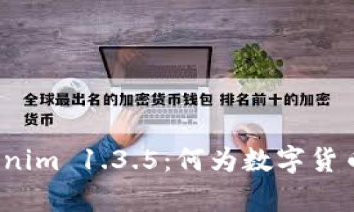 全面解析Tokenim 1.3.5：何为数字货币钱包的未来？