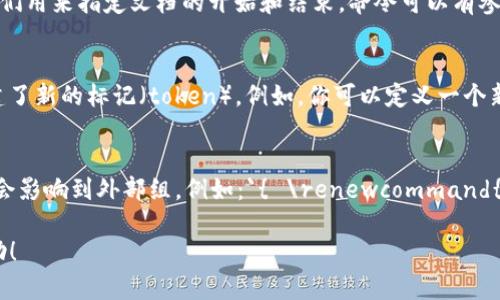 LaTeX本身并没有直接的“tokenim”概念，可能是你提到的“tokenim”是一个特定应用或工具的名称。然而，在LaTeX文档中，可以利用“tokens”（标记）来处理和控制排版。

LaTeX使用一系列的命令和环境，这可以被视为一种标记（token）的处理机制。下面是一些关于LaTeX标记的基本概念：

1. **标记的定义**：
   - 在LaTeX中，标记可以包括命令、环境、标签等。每个命令通常以反斜杠（`\`）开头，后接命令名和参数。例如，`\section{}`就是一个包含标记的命令。

2. **命令和环境的使用**：
   - LaTeX中有预定义的命令和环境，例如`\begin{document}`和`\end{document}`，它们用来指定文档的开始和结束。命令可以有参数，而环境则通常用于包围一段内容，比如`itemize`环境用于生成项目符号列表。

3. **宏定义**：
   - LaTeX允许用户定义新的命令或修改现有命令的行为，这些自定义的命令实际上是创建了新的标记（token）。例如，你可以定义一个新的命令来简化输入。

4. **标记的分组与作用域**：
   - LaTeX支持分组，这使得标记的作用范围可以被限制。在一个组内定义的命令或设置不会影响到外部组。例如：`{ \renewcommand{\thefootnote}{\alph{footnote}} }`只会在这个组内生效，而不会影响到文档的其他部分。

如果你能提供更具体的“tokenim”相关背景或应用场景，我可以为你提供更精准的解答或帮助！