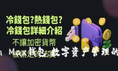 IM Token Max钱包：数字资产