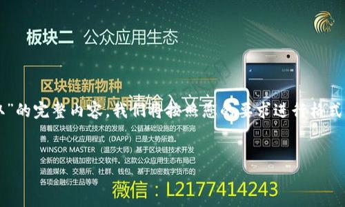 为了更好地为您提供一个关于“2021年tokenim空投币领取”的完整内容，我们将按照您的要求进行格式化，并给出一个示例、关键词、内容大纲以及相关问题的结构。


    如何参与2021年Tokenim空投币领取：全面指南