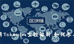 2019年4月Tokenim空投解析：