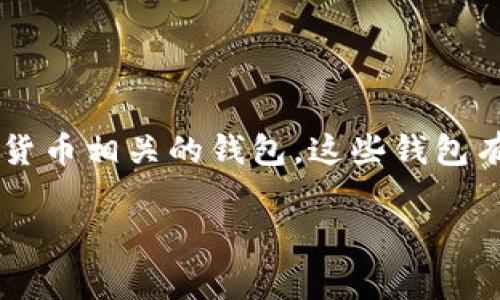 加密货币钱包的英文缩写通常是“Wallet”，有时在特定上下文中可能会用“Crypto Wallet”来指代与加密货币相关的钱包。这些钱包有不同的类型，如热钱包（Hot Wallet）和冷钱包（Cold Wallet），具体的缩写可能会根据具体类型有所不同。

请让我知道您是否需要更具体的信息或关于相关主题的其他内容！