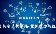 Tokenim 更新账户权限：如何
