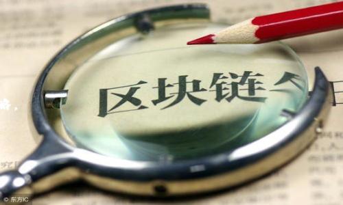    如何有效管理Tokenim矿工费，获得最佳交易体验  / 
 guanjianci  Tokenim, 矿工费, 加密货币, 区块链  /guanjianci 

### 内容主体大纲

1. **什么是Tokenim矿工费**
   - 定义和重要性
   - 矿工费的组成部分

2. **矿工费的计算方式**
   - 矿工费的计算公式
   - 影响矿工费的因素

3. **如何Tokenim矿工费**
   - 选择合适的交易时间
   - 调整交易频率

4. **矿工费与交易速度的关系**
   - 高矿工费带来的优点
   - 低矿工费带来的风险

5. **Tokenim矿工费的最佳实践**
   - 使用多个钱包的优势
   - 选择合适的交换平台

6. **Tokenim矿工费的市场动态**
   - 当前市场的趋势分析
   - 未来矿工费的预测

7. **常见问题解答**
   - 回答用户常见的问题

---

### 1. 什么是Tokenim矿工费

#### 定义和重要性

Tokenim是一个基于区块链技术的加密货币平台，为用户提供便捷的数字资产交易服务。在这一平台上，矿工费是用户进行交易时必须支付的一种费用。矿工费是对网络中的矿工进行奖励的主要手段，矿工通过处理和验证交易获得这些费用。

矿工费的重要性可以体现在几个方面。首先，它确保了网络的正常运行和交易的顺利处理。当用户进行交易时，矿工费能够激励矿工更快地处理这些交易，从而减少交易的延迟。其次，合理的矿工费用可以帮助用户更好地控制交易成本，提高整体投资收益。

#### 矿工费的组成部分

矿工费通常由交易数据的大小和网络的拥堵程度共同决定。交易数据越大，所需的矿工费用就越高。同时，当网络拥堵时，矿工将优先处理支付矿工费较高的交易，这是因为矿工的收益直接与他们所处理的交易数量和矿工费的高低相关。

---

### 2. 矿工费的计算方式

#### 矿工费的计算公式

矿工费的计算方式一般是基于交易数据的字节数和网络当前的费率。通常可以用以下公式简化表示：矿工费 = 交易大小（以字节为单位） x 当前网络平均费用。

例如，假设一个交易的大小是250字节，而目前网络的平均矿工费为0.00001 ETH/字节，那么该交易的矿工费就为250 x 0.00001 = 0.0025 ETH。

#### 影响矿工费的因素

几个主要因素会影响矿工费的高低，包括交易的数据大小、网络的拥堵程度、用户的支付意愿等。用户在选择矿工费时，通常会考虑到这些因素，力求在交易速度与成本之间找到一个合适的平衡点。

---

### 3. 如何Tokenim矿工费

#### 选择合适的交易时间

选择合适的交易时间是Tokenim矿工费的一种有效策略。通常在网络负载较低时进行交易，可以有效减少所需的矿工费。例如，夜间或非高峰时段进行交易，可能会显著降低费用。

#### 调整交易频率

此外，用户还可以考虑调整交易频率。在网络高峰时期减少交易频率，将更多的交易集中在低峰期，以达到降低矿工费的目的。这种方式需要用户灵活安排交易时间，但对于长期投资者来说，确实能够有效节约交易成本。

---

### 4. 矿工费与交易速度的关系

#### 高矿工费带来的优点

支付较高的矿工费通常可以加快交易的处理速度。由于矿工们首先处理那些报酬更高的交易，用户在急需完成交易时，可以通过支付更高的矿工费来确保交易的快速确认。这在市场波动较大、交易量迅速上升时尤其重要。

#### 低矿工费带来的风险

然而，选择较低的矿工费则可能面临较长的确认时间，甚至交易无法在预期时间内完成。这种情况下，如果价格波动剧烈，用户可能会面临损失。因此，理解交易速度与矿工费之间的关系对于每位投资者都至关重要。

---

### 5. Tokenim矿工费的最佳实践

#### 使用多个钱包的优势

为了矿工费，一种最佳实践是使用多个数字钱包。这使得用户可以在不同钱包之间进行转币，并利用不同钱包的费率进行交易，从而找到最优的交易策略。通过比较不同钱包的交易费用，用户可以选择矿工费用最低的方式进行交易。

#### 选择合适的交换平台

选择合适的交易平台也是一项重要的最佳实践。在进行Tokenim交易时，用户应优先选择那些在矿工费透明度和效率方面得分较高的平台。优秀的交易平台通常会为用户提供实时的矿工费用参考，以帮助用户做出最佳决策。

---

### 6. Tokenim矿工费的市场动态

#### 当前市场的趋势分析

在加密货币市场中，矿工费的波动通常与市场需求和交易量密切相关。在需求高涨的时期，矿工费可能瞬间飙升，而在市场平稳时则可能大幅下降。了解这些趋势，可以帮助用户更加聪明地选择交易时间和交易方法。

#### 未来矿工费的预测

根据市场分析，未来的矿工费可能会继续受到多个因素的影响，如技术进步、网络和政策变化等。用户应保持对市场趋势的敏锐观察，并及时调整自己的交易策略，以适应未来的变化。

---

### 7. 常见问题解答

#### Q1: Tokenim的矿工费多久会变动一次?

Tokenim的矿工费因市场供需情况而变化，通常是实时更新的，用户可以通过相关的监测工具查看当前的矿工费用。

#### Q2: 我的交易被卡住了，我该怎么办?

如果交易长时间未确认，可以尝试取消该交易并重新发起支付较高的矿工费的交易。大多数钱包都有此选项。

#### Q3: 是否存在免费交易或零矿工费的情况?

大多数情况下，区块链交易都需要支付一定的矿工费。某些平台会提供优惠活动，但这些活动通常有很多限制条件。

#### Q4: 我能否在交易时选择矿工费的金额吗?

是的，用户可以灵活调整矿工费的金额，但较高的费用通常会加快交易处理速度。

#### Q5: 如何查看当前Tokenim的矿工费？

用户可以在Tokenim的官方网站或相关的区块链浏览器上查看当前的矿工费。

#### Q6: 如果我想降低我的交易成本，有什么建议？

用户可以选择在网络流量低的时候进行交易，采用批量交易的方式，从而降低每次单独交易的矿工费。

#### Q7: Tokenim矿工费的未来走势会是什么样的？

未来矿工费的走向将受到市场、技术及政策环境等多因素的影响，用户需要保持关注并灵活调整交易策略。

---

以上内容为关于Tokenim矿工费的详细分析，您可以根据这些信息更好地进行投资决策。