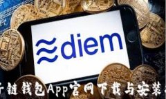 原子链钱包App官网下载与