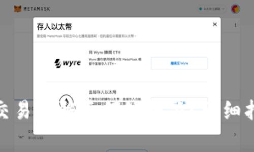 数字货币交易被骗后何处报警？详细指南与建议
