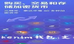 全方位解析Tokentokenim钱包：支持的币种与使用指