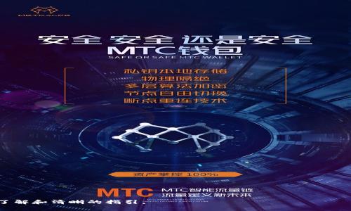 创建Tokenim（或其他类似加密货币平台）上的第二个地址通常涉及以下几个步骤，但具体步骤可能会有所不同，具体取决于平台的设计和要求。以下是一个一般的创建方法，你可以根据你的具体情况进行调整。

### 创建第二个地址的步骤：

1. **登录你的Tokenim账户**
   - 使用你的用户名和密码登录到Tokenim平台，确保你的账户安全性。

2. **导航到账户设置或钱包管理**
   - 登录后，通常在用户界面的右上角或左侧菜单栏中找到账户设置或钱包管理的选项。

3. **获取新地址的选项**
   - 在钱包管理部分，应该会有一个选项让你创建新的地址或钱包。在一些平台上，你可能需要选择“添加新地址”或“创建新钱包”。

4. **生成新的地址**
   - 根据平台的要求填写必要的信息，例如名称、密码或安全问题等。 

5. **确认创建**
   - 有些平台可能会要求你进行额外的验证，例如验证码或双重身份验证。按照指示完成这些步骤。

6. **记录新的地址**
   - 一旦地址创建成功，记得将新的地址保存或记录下来，以便在进行交易时使用。

7. **安全注意事项**
   - 同样，确保新地址的私钥或恢复词被妥善保管，不要分享给任何人，以保护你的资产安全。

### 相关问题

接下来，我将列出与创建Tokenim第二个地址相关的7个问题，这些问题能帮助用户更好地理解这个过程。

1. 为什么我需要在Tokenim上创建第二个地址？
在Tokenim等加密货币平台上创建第二个地址的主要原因是为了管理资产的便利性和安全性。用户可以将不同类型的资产存放在不同的地址中，这不仅能帮助更好地组织资金流向，也能增加安全性。...

2. 创建第二个地址是否存在风险？
在Tokenim上创建第二个地址本身一般没有风险，但用户在使用、管理这些地址时需要谨慎。主要的风险在于如果私钥或地址信息被泄露，可能导致资产被盗。...

3. 如何确保新地址的安全性？
保护新创建的地址的关键在于安全措施，包括使用复杂的密码、启用双重身份验证和定期监测账户活动。最好将地址的私钥存放在安全的位置，避免在公共网络或设备上曝光。...

4. 是否可以在同一个Tokenim账户下创建多个地址？
大多数加密货币平台，包括Tokenim，允许用户在同一账户下创建多个地址。这可以帮助用户有效管理其不同的资产或交易活动。...

5. 创建地址后，如何进行资金转移？
在创建新的地址后，用户可以通过发送功能将现有资产从一个地址转移到新地址。用户只需要输入新地址并确认转移的金额，确保在转账前再次检查地址是否正确。...

6. 如果我忘记了第二个地址的密码怎么办？
如果您忘记了第二个地址的密码，通常平台会提供找回密码或重设密码的选项。您需要通过提供相关的信息或通过注册时的邮箱进行验证。...

7. 我可以随时删除或停用第二个地址吗？
在Tokenim上，用户通常可以选择删除或停用不再需要的地址。这一过程可能需要额外的确认步骤，确保不会意外丢失资产。...

### 详细的内容大纲

1. **引言**
   - 讲解Tokenim及其重要性
   - 创建第二个地址的目的和意义

2. **为何需要第二个地址**
   - 资产管理的便利性
   - 隔离不同类型资产的好处
   - 提升安全性的原因

3. **创建第二个地址的过程**
   - 登录步骤详解
   - 导航到账户设置
   - 创建新地址的具体步骤
   - 常见问题解答

4. **新地址的安全性策略**
   - 强密码的重要性
   - 双重身份验证的有效性
   - 定期审查账户活动

5. **风险分析**
   - 删除地址的风险
   - 资金转移的潜在问题
   - 私钥遗失造成的后果

6. **常见问题解答**
   - 综合已讨论的问题
   - 用户常见的误区和疑虑

7. **总结**
   - 对于用户的建议
   - 未来可能新增的功能讨论

每个部分都会详细阐述相关内容，以便用户能在创建第二个地址时有一个全面的了解和清晰的指引。