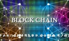 十大热门虚拟币钱包软件