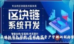 区块链钱包群控：掌握数